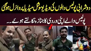 Do Sharabi Police Walon Ki Video Social Media Par Viral Ho Gai