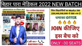 Bihar Paramedical 2022 New batch || Bihar (pm/pmm) 2022 live classes