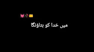 Mein Khuda Ko Bataunga 🥺 | BLACK SCREEN URDU LYRICS | #sameerdiwan