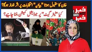 Khabar Se Khabar | Khan's Narrative To Be A Winner? | Judicial Commission On Letter-Gate? | DawnNews