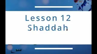 Lesson 12 Learning the Qur'an (Hafiz Muhammed Sezgin)