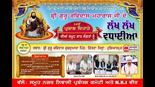 Shri Guru Ravidas Maharaj Parkash Dehada Nagarkirtan vill. Kitna  Day 2