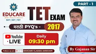 📘 TET Marathi PYQ&rsquo;s 2017 | Part 1 | By Gajanan Sir | Educare Classes Amravati 👇
