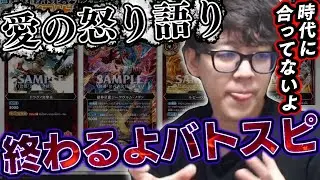 【急にどうした】よしなま、新しくなったバトスピに本気で物申す【2025/07/19】