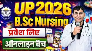 UP BSc Nursing Entrance Exam 2026 Online Batch | UP CNET 2026 Online Batch | UP CNET Atal Batch 2026