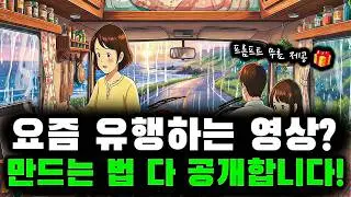 빗소리, 유리 ASMR은 이제 끝났습니다. 요즘 터지는 'AI 지브리 ASMR 영상’ 무료로 쉽게 만드는 법