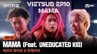 [VIETSUB] [SMTM12/EP10] ♬MAMA (Feat. UNEDUCATED KID) - Jeffrey White & Tray B