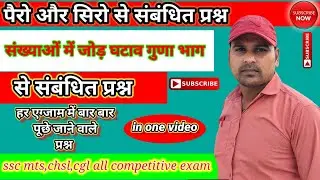 Number system top के 10 question जॊ हर परीक्षा मे पूछा जाता हैं.#uppolice #cgl #ssc #sscchsl2023