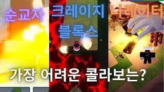 포세이큰 가장 어려운 콜라보는? [2026]
