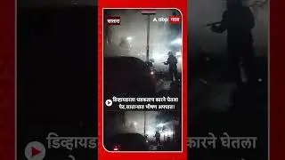 Satara Car Accident : डिव्हायडरला धडकताच कारने घेतला पेट, साताऱ्यात भीषण अपघात!