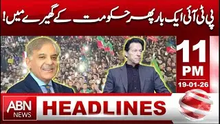 PTI Puts Government Under Pressure Again | Latest Update | HEALINES 11:00 PM | ABN NEWS