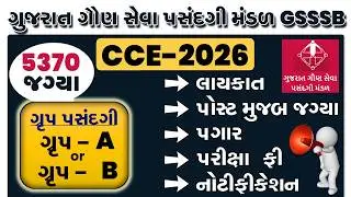 GSSSB CCE 2026 Online Form | Junior Clerk Bharti 2026 Gujarat | GSSSB Senior Clerk Bharti 2026