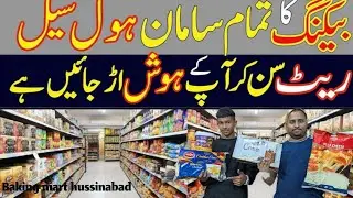 Hussainabad baking shop | Cheese Cream, Chocolate & Jelly Wholesale Rates!price2026.pakistani market