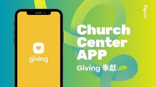 Giving奉獻｜Church Center APP