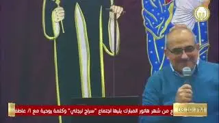 أ / عاطف عوض : حضور الله في حياتنا