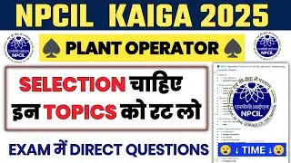 NPCIL Kaiga Plant Operator 2026 🔥 Most Important Topics | Exam Crack Strategy | Sure QUESTIONS~NPCIL