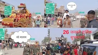 HAPPY REPUBLIC DAY 26 JANUARY 2024 | 26 JANUARY JULUS Gursarai jhansi| #26january