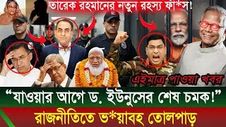 Ajker Bangla Khobor 28 Jan 2026 || Bangladesh Latest News #viralnews #updatenews #breakingnewsbd