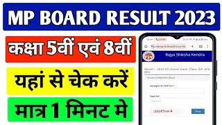 Mp board 8th class result 2023 kaise dekhe || Class 5th 8th result 2023 mp board kaise dekhe
