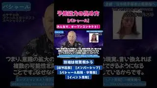 ★予知能力の高め方 ｜バシャール｜BASHAR｜【メンバーシップ】【イベント情報】【新刊出版】【バシャール日本語字幕動画】の詳細は概要欄へ