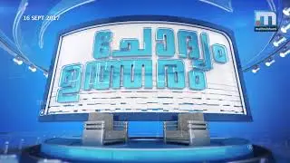 MC Josephine in Chodhyam Utharam | Chodyam Utharam, Episode: 240| Part 2| Mathrubhumi News