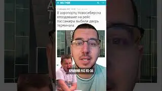 Новость дня! Два армянина в аэропорту выбили дверь  при отказе на посадку #shorts #armenian_news