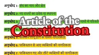 भारतीय संविधान के महत्वपूर्ण अनुच्छेद | सभी प्रतियोगी परीक्षाओं के लिए | UPSI UPP LEKHPAL, SSC!#gs 