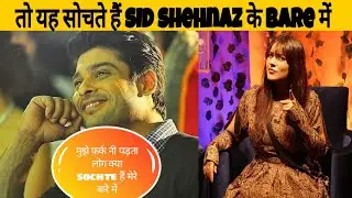 Siddharthshukla ऐसा सोचते हैं shehnaaz k बारे में