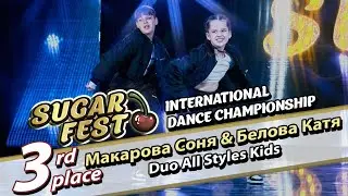 3-rd Place - Макарова Соня & Белова Катя - Duo All Styles Kids