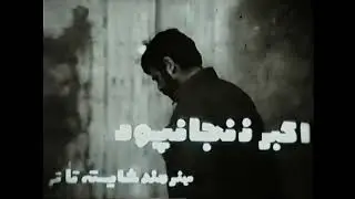 👍 فیلم فارسی بدون سانسور این گروه محکومین | فیلم  قدیمی