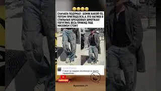 #смех #юмор #смехпродлеваетжизнь #потрендам #мем #прикол #смешновидео #шуточное #смешнойшортс