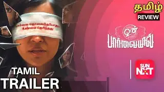 Un Paarvayil 2025 Movie Tamil Trailer | Sun NXT | Direct OTT Movie | New Tamil Dubbed Movie | 2025 