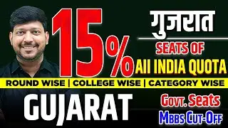 GUJARAT NEET CUT OFF 2025 | Round Wise, College Wise, Category Wise | GMC #mittalsir