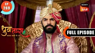 Shaurya Par Kiska Haqq Hai? | Dhruv Tara - Samay Sadi Se Pare | Ep 269 | Full Episode | 5 Jan 2024