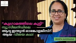 From Kerala Village to Auckland Oncologist Dr Rita Sasidharan Interview Malayalam FM Sindhu Punnoose