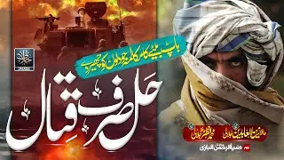 Motivational Nasheed 2024 - Hal Sirf Kital -Naat Khuwan :  Zain Ul Abideen Jalali & Anzar Jalali