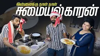 ஒரு நாள் சமையல்காரன் !! Day Before Chennai RED ALERT