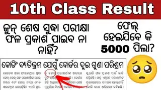 10th result 2022 odisha / matric result 2022 / matric result