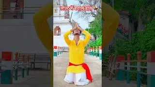 adhul ke fulwa 🙏#shortviral #youtubeshorts #reels #डांस