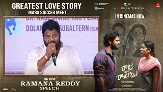 Actor Ramana Reddy Speech at Raju Weds Rambai Greatest Love Story Mass Success Meet | Shreyas Media