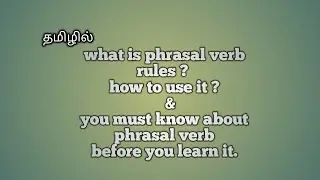 What is phrasal verb in tamil  | phrasal verb rules in tamil