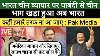 Trade Ban se pressure bana China main |  Pakistan media  |  News Study