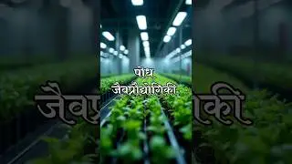 Haryana GK: Centre for Plant Biotechnology, Hisar #gk #with #animation #haryanacetgkgs #cetharyana