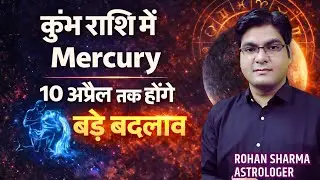 Mercury in Aquarius I Big Changes will happen till 10th April 2026 I Mercury and Rahu Conjunction