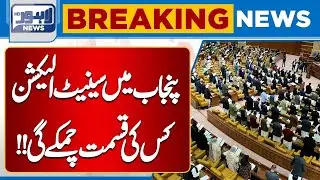 Breaking Update | Punjab Senate Elections 2025 | CM Maryam Nawaz In Action Lahore News HD