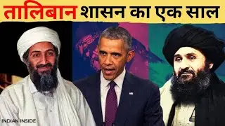 One year of Taliban Rule in Afghanistan | taliban shashan ka ek saal