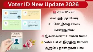 ⚠️ Voter ID Holders Alert  இன்னும் 7 நாட்கள்தான்  Voter List 2026 Check Now