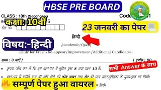 HBSE 10th Hindi Preboard पेपर ऐसा आएगा 🔥 | HBSE 10th hindi preboard paper 2026 | HBSE Class 10 hindi
