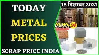 TODAY METAL PRICES || SCRAP PRICE INDIA || METALMARKET || METALTREND || COPPERBHAV || NEWSMARKETS24
