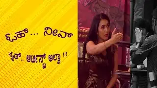Kuribond 252 || ಓಹ್... ನೀವ್ ಸೈಡ್.. ಆರ್ಟಿಸ್ಟ್ ಅಲ್ವಾ !!! || New Kuribond Video